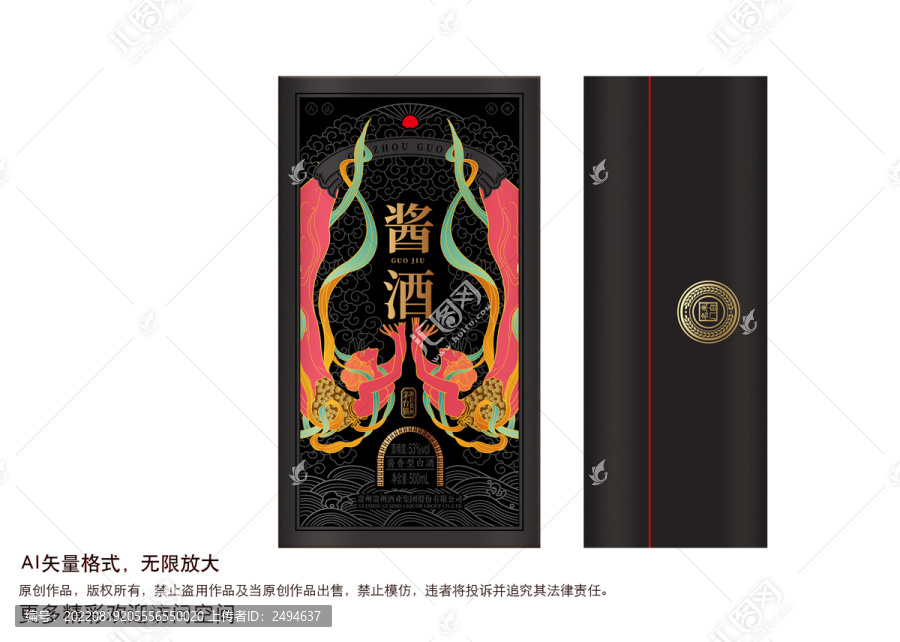 白酒醬酒飛天禮盒