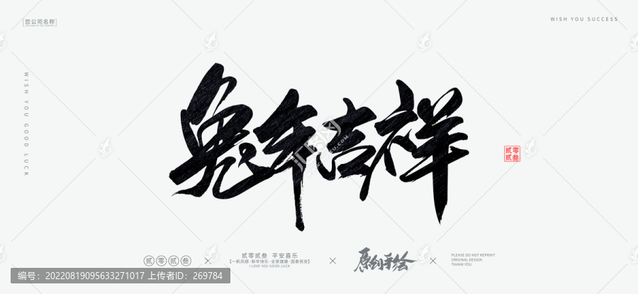 兔年吉祥