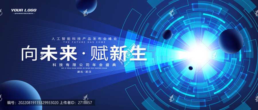 未來科技主視覺會議kv主畫面