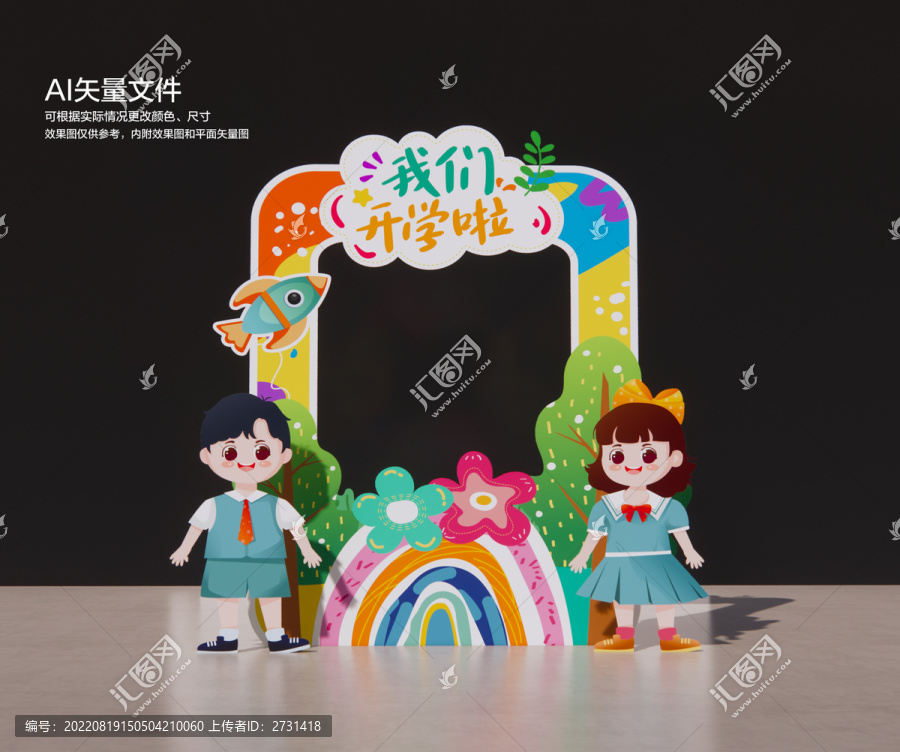 開學拍照框