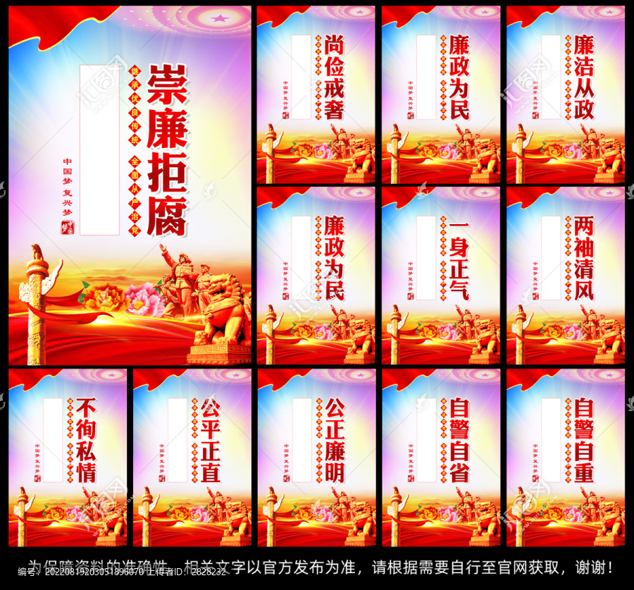 廉潔