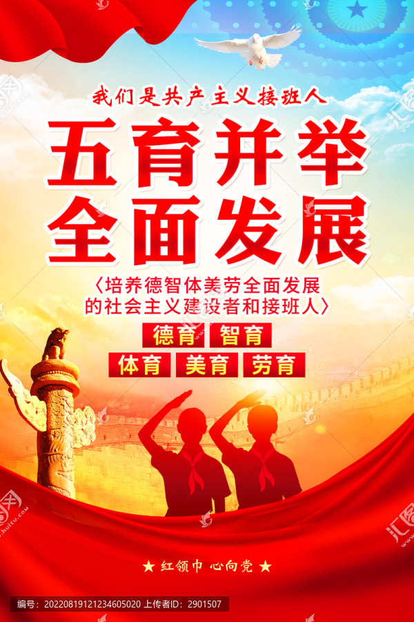 五育并舉全面發(fā)展