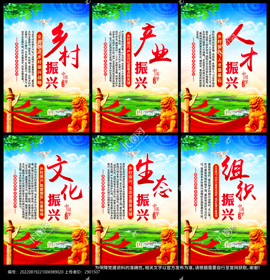 鄉(xiāng)村振興