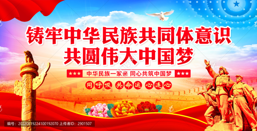 民族團結