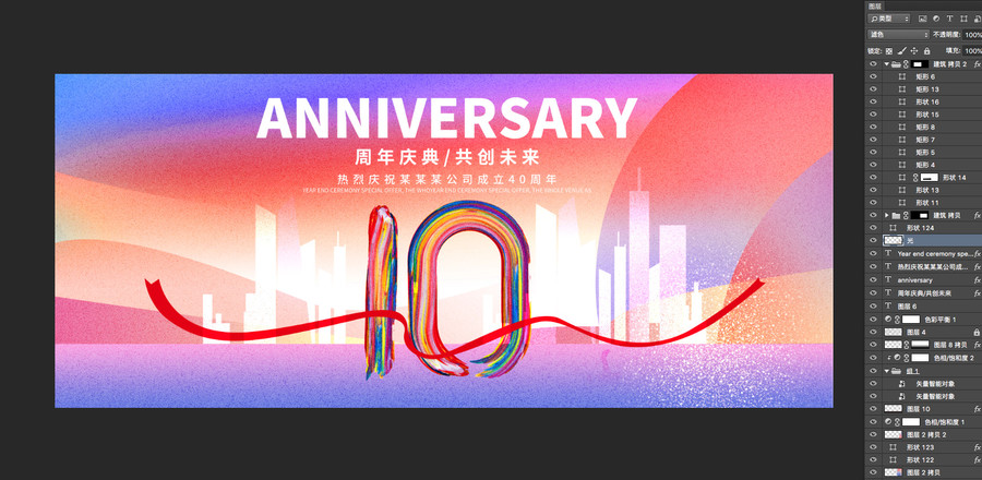 10周年庆典