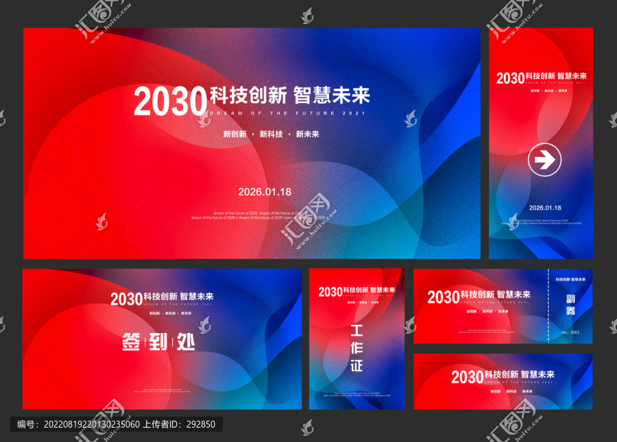 紅藍(lán)企業(yè)年會(huì)物料