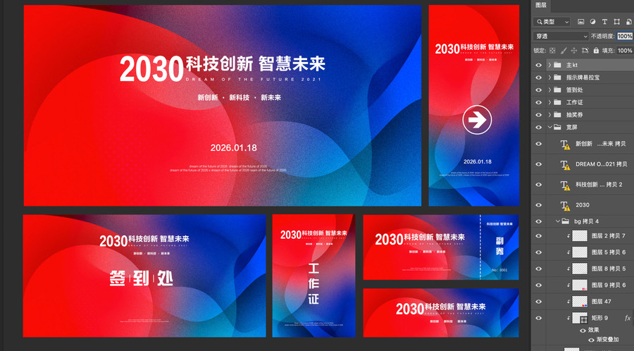 紅藍(lán)企業(yè)年會(huì)物料