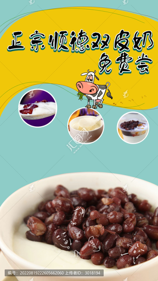 順德雙皮奶海報(bào)