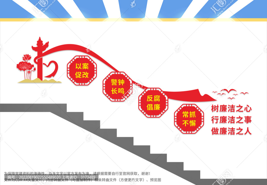 廉政樓梯文化墻