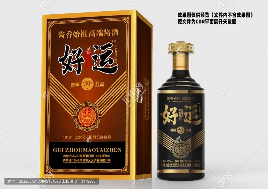 醬酒包裝禮盒設計