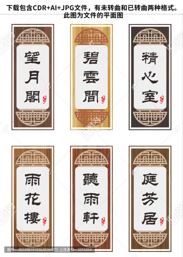 中式復(fù)古仿木紋包廂房間門牌