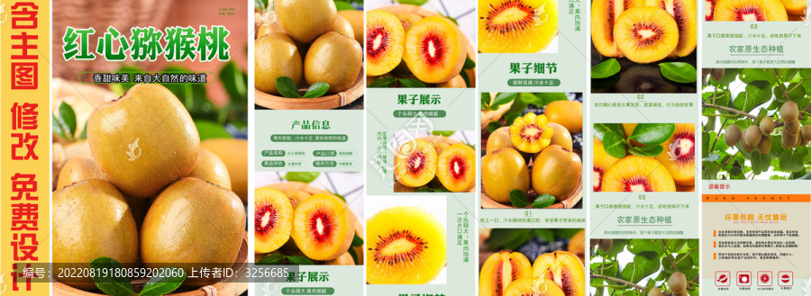 紅心獼猴桃詳情頁設(shè)計