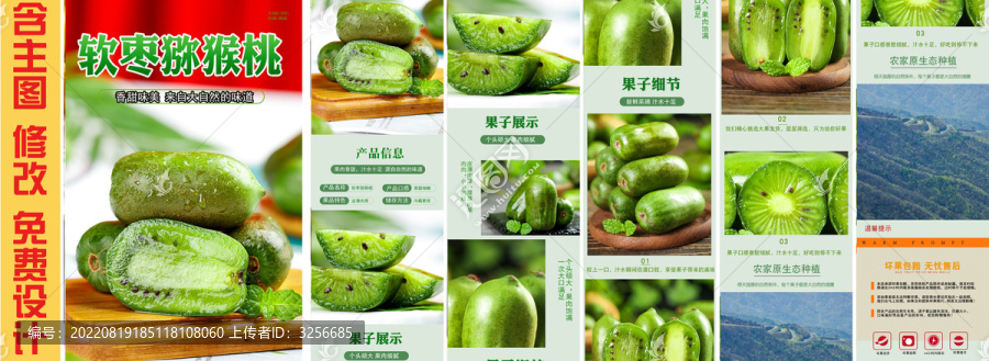 軟棗獼猴桃詳情頁(yè)設(shè)計(jì)