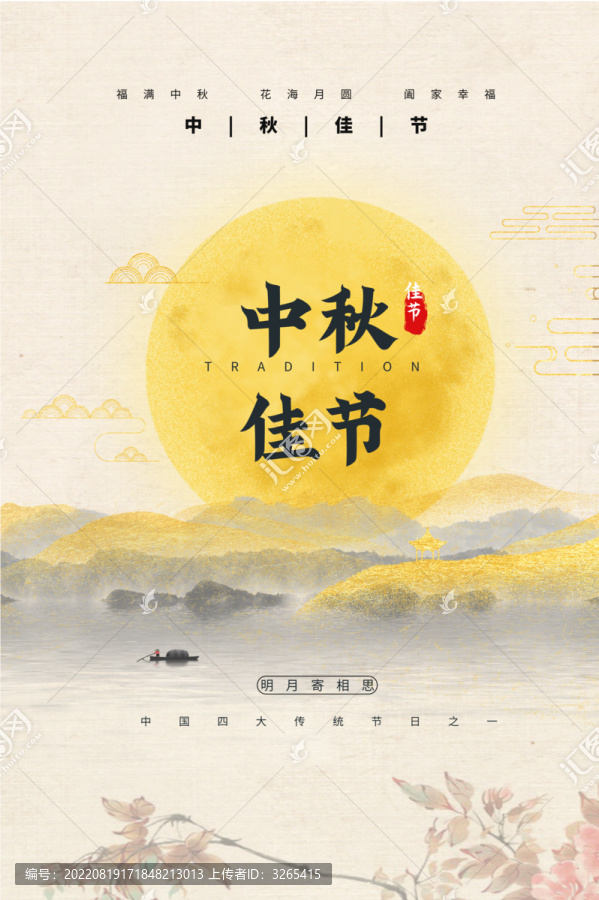 中秋佳節(jié)