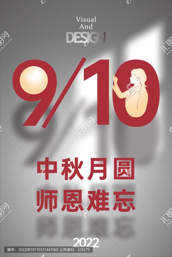 教師節(jié)