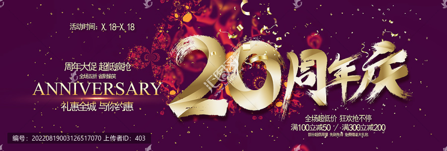 20周年慶