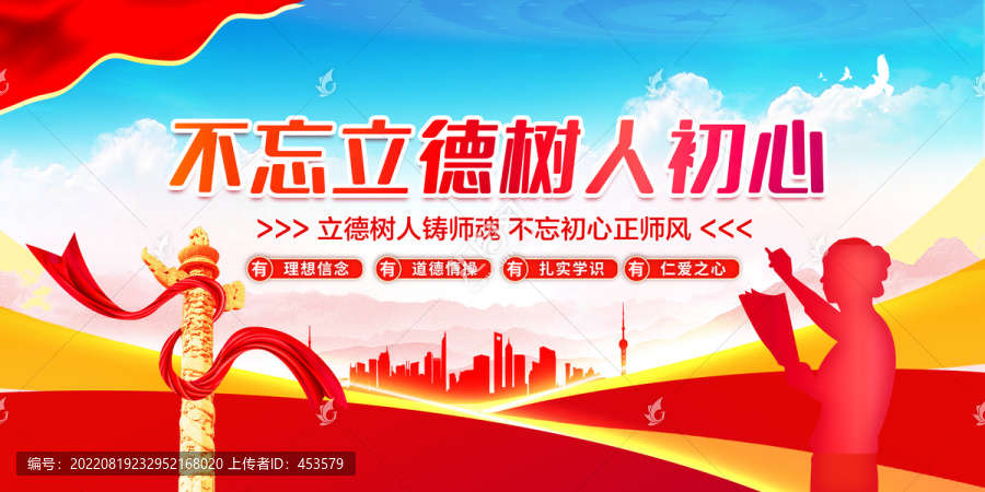 立德樹人