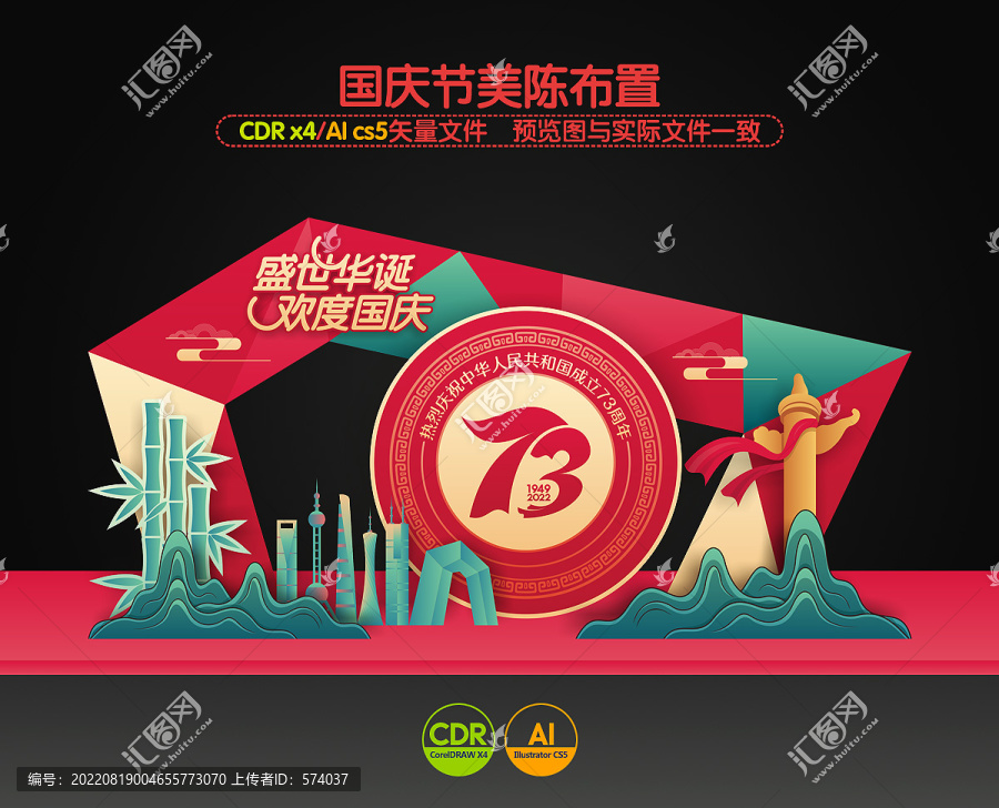 國慶節(jié)美陳布置