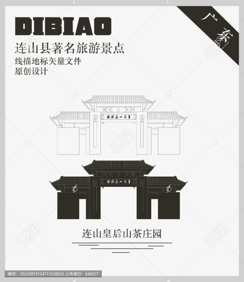 連山皇后山茶莊園