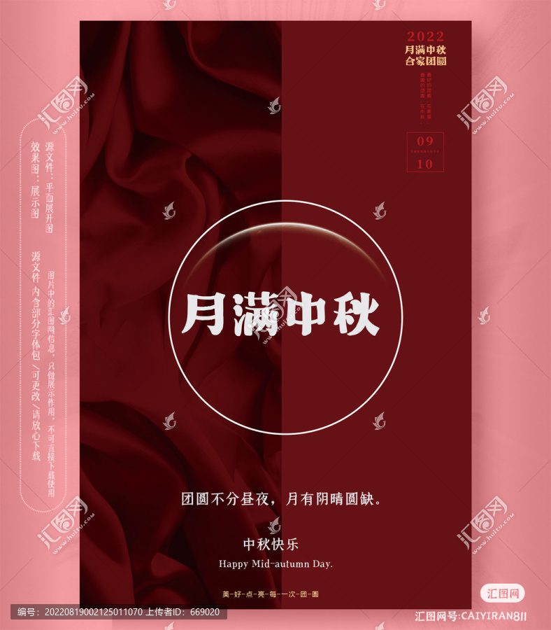 花好月圓月滿中秋海報