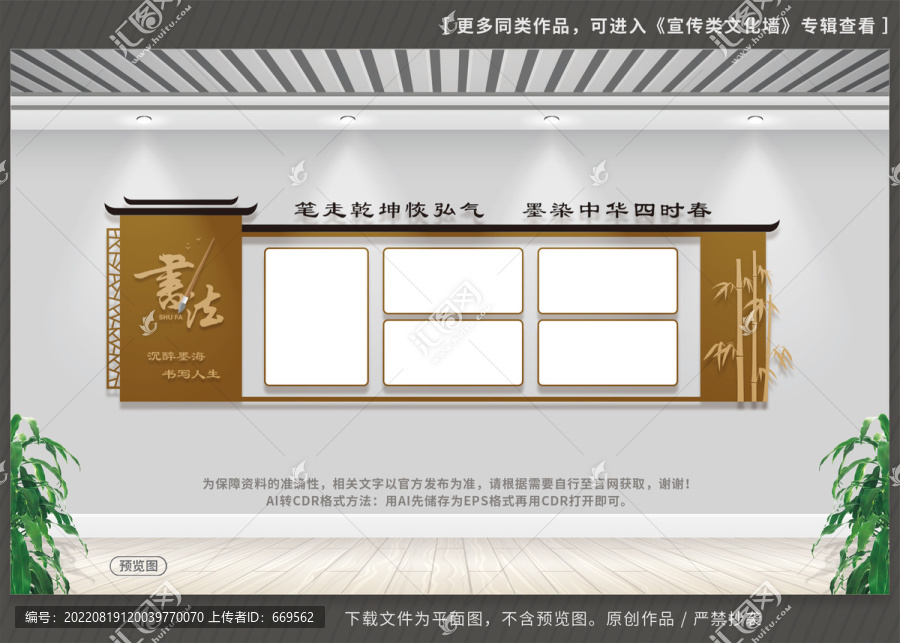 書(shū)法展示欄