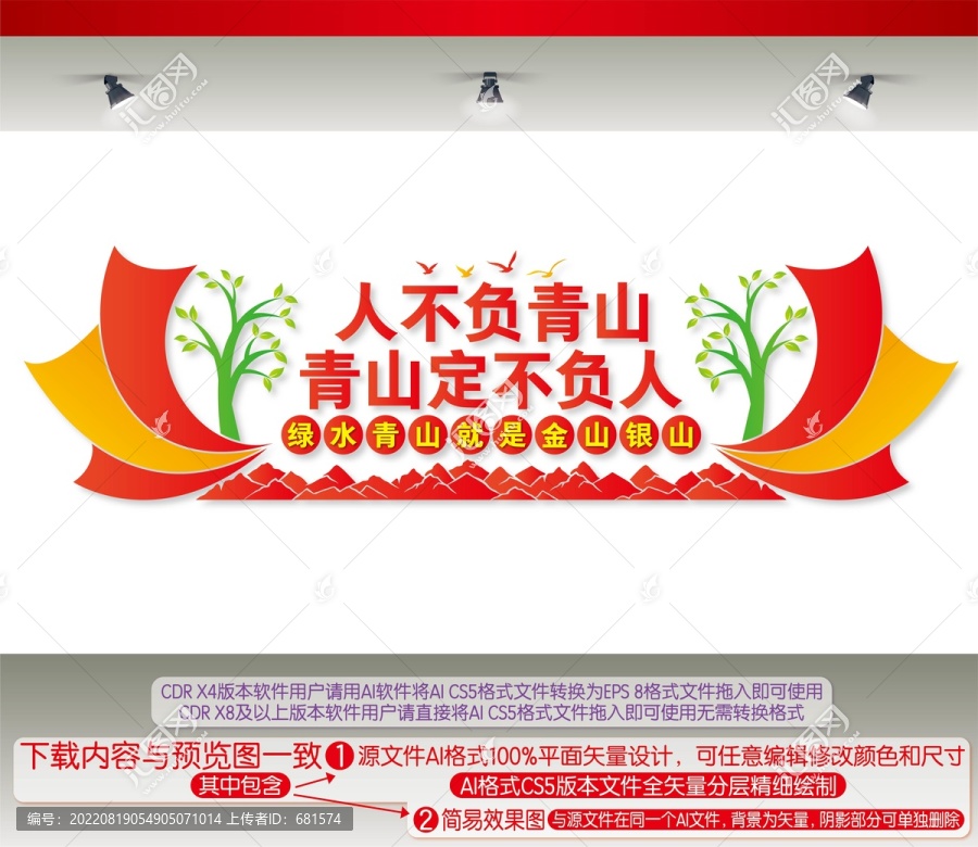 綠水青山就是金山銀山