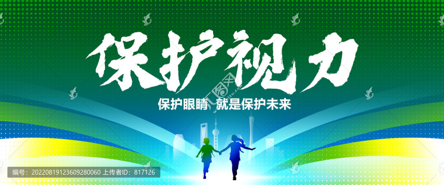 保護視力