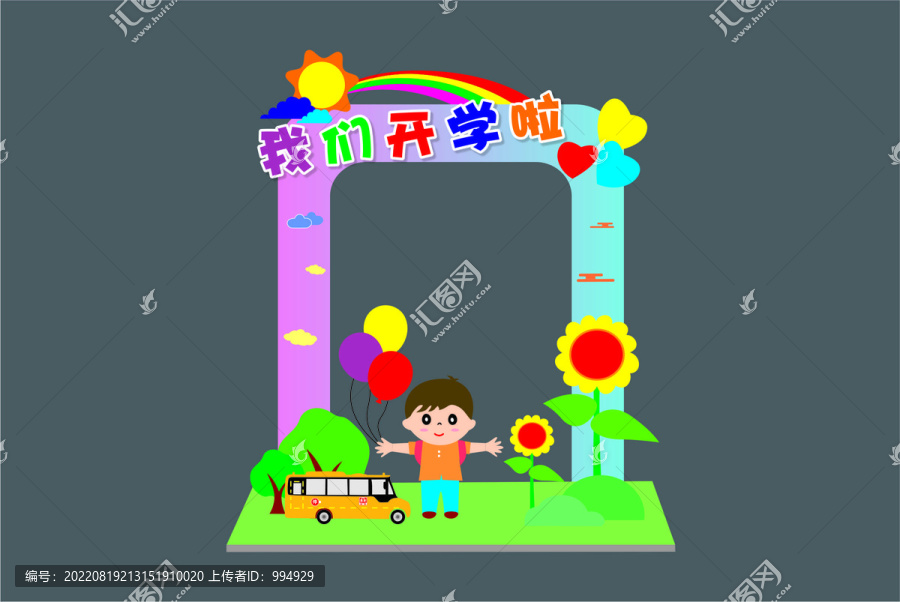 學(xué)校開(kāi)學(xué)拱門(mén)美陳活動(dòng)布置