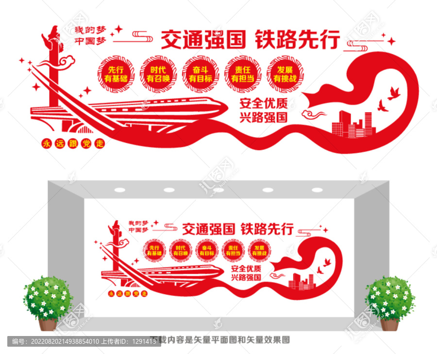 交通強(qiáng)國(guó)鐵路先行