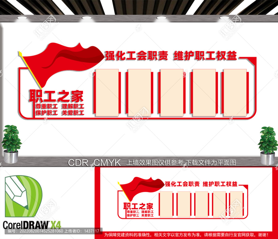 職工活動室文化墻