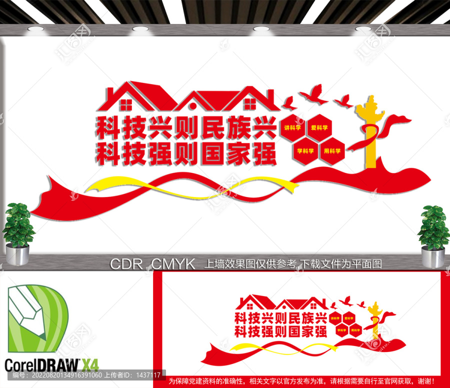 科技強(qiáng)則國(guó)家強(qiáng)文化墻