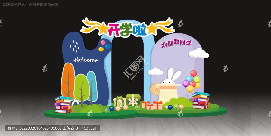 開學(xué)季美陳布置拍照框