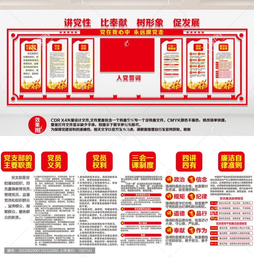 黨建文化