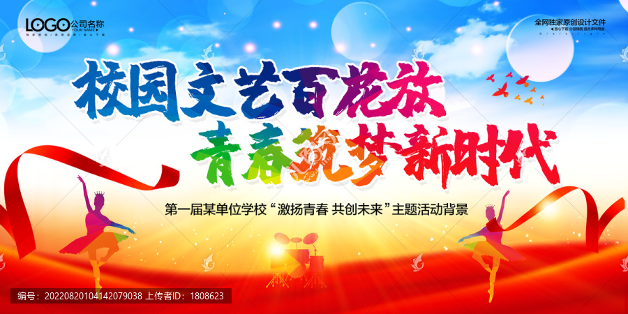 校園藝術(shù)表演