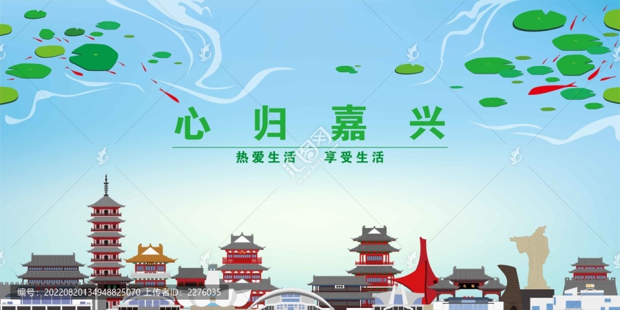 嘉興