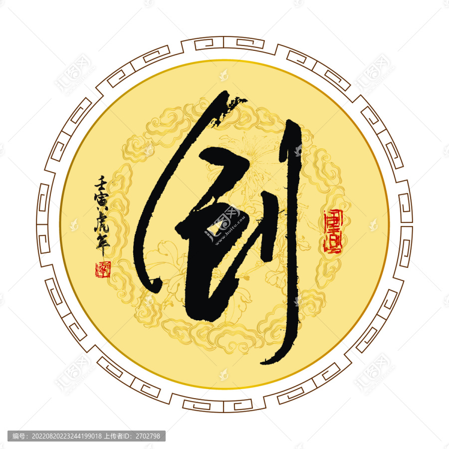 創(chuàng)字