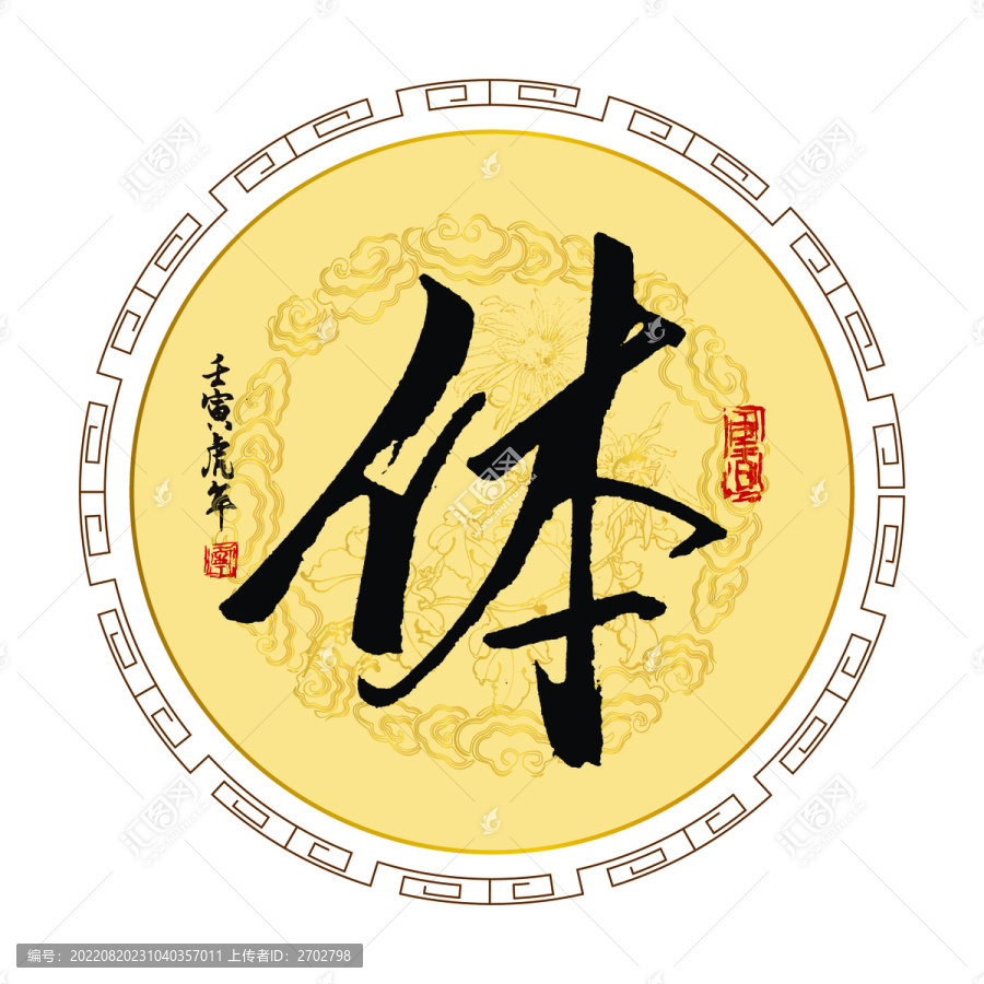 體字