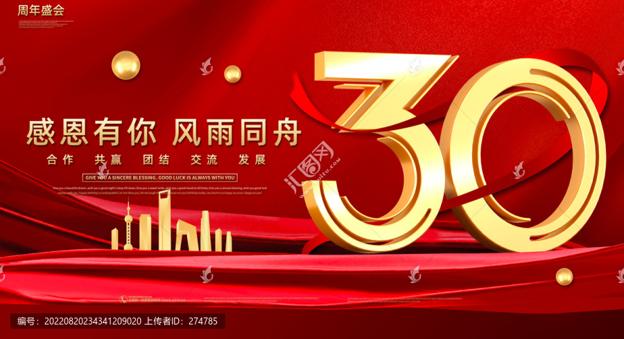 30周年慶