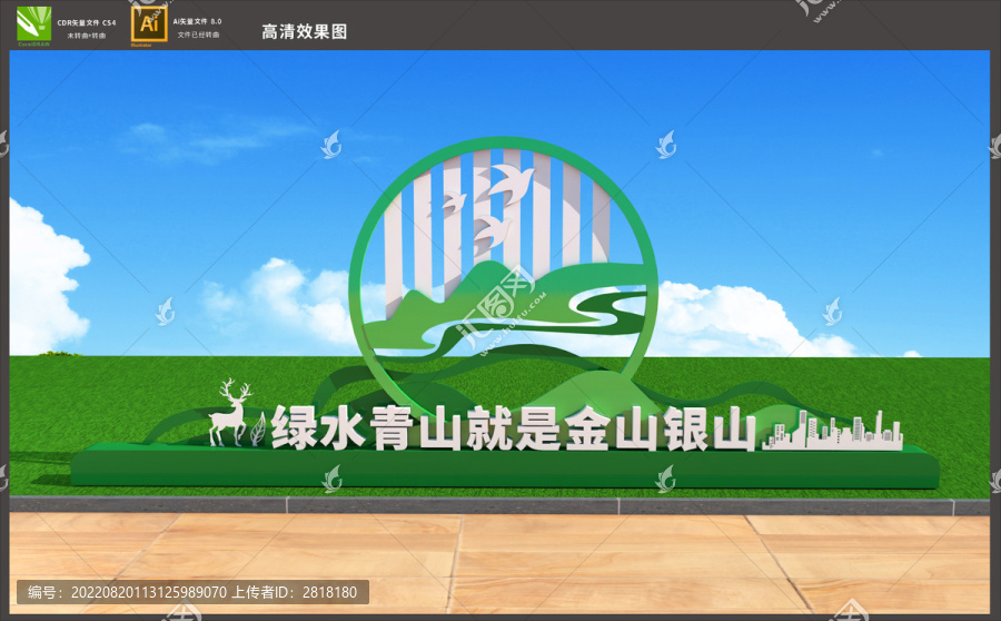 綠水青山就是金山銀山
