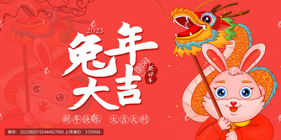 兔年海報(bào)