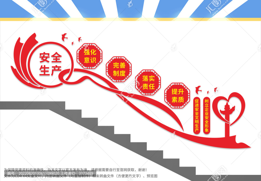 安全生產(chǎn)樓梯文化墻