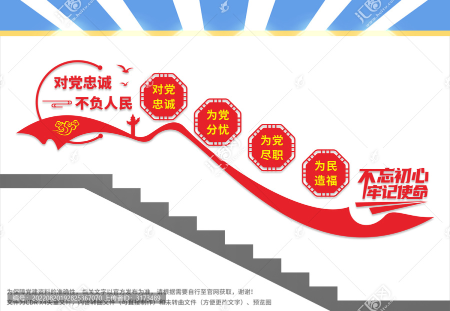 黨建樓梯文化墻