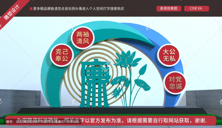 廉政雕塑