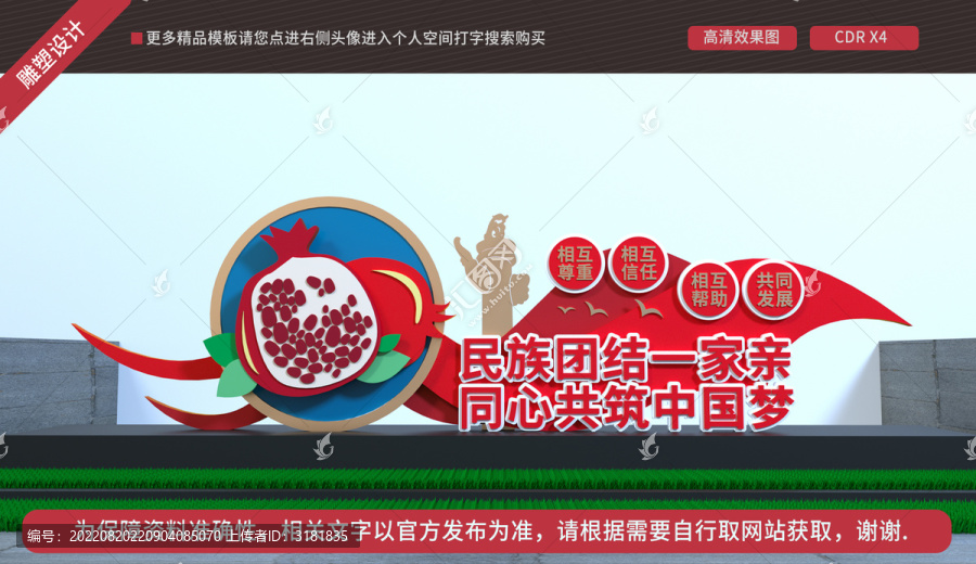 民族團結(jié)雕塑