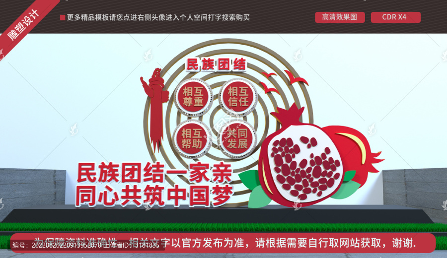 民族團結雕塑石榴籽精神