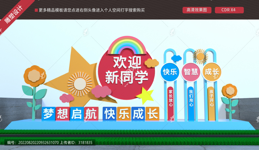 幼兒園開學(xué)美陳