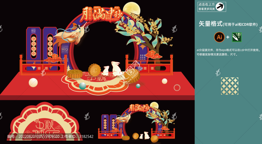 中秋拱門(mén)