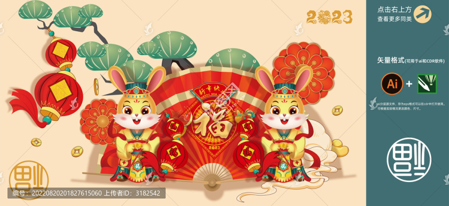 兔年春節插畫