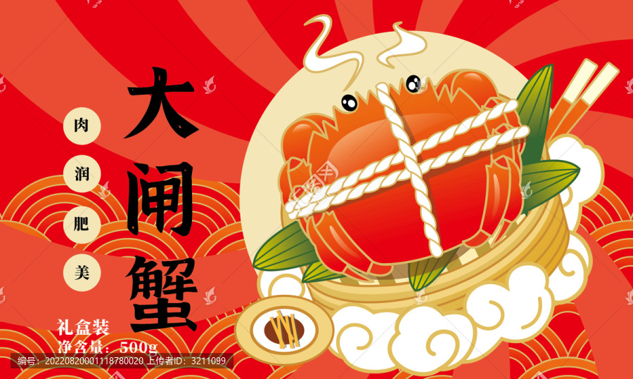 大閘蟹螃蟹包裝