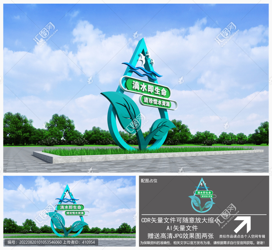 珍惜水資源雕塑
